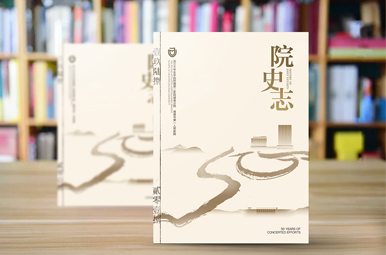 院史志-杭州建德第一人民医院画册设计,浙江宣传册设计制作