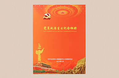共产党员纪念册制作,党员生日纪念手册设计,顺时针纪念册